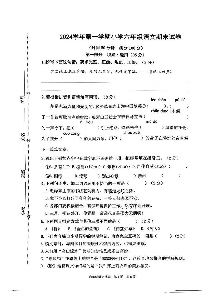 浙江省宁波市奉化区2024-2025学年六年级上学期期末考试语文试卷第1页