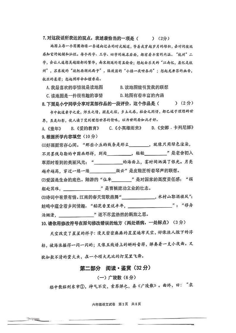 浙江省宁波市奉化区2024-2025学年六年级上学期期末考试语文试卷第2页