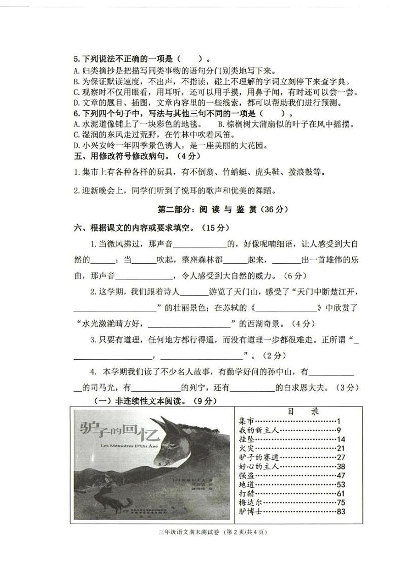 浙江省宁波市鄞州区2024-2025学年三年级上学期期末语文试卷第2页