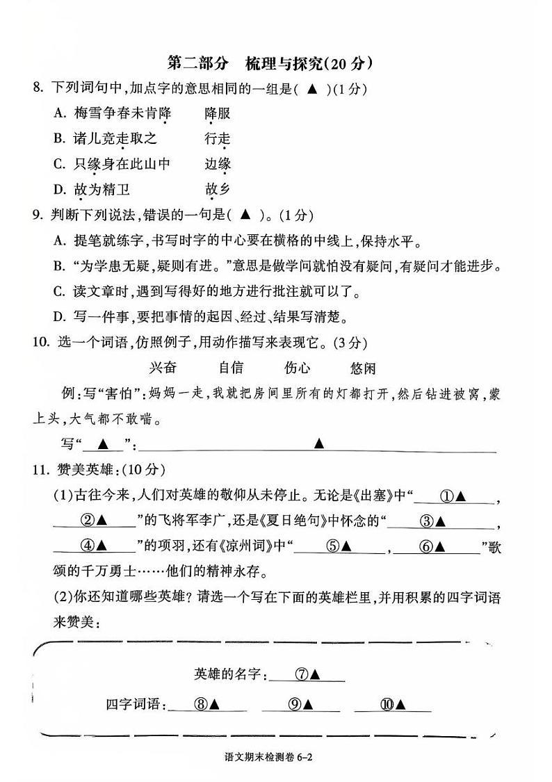 浙江省宁波市鄞州区2024-2025学年四年级上学期期末语文试题第2页