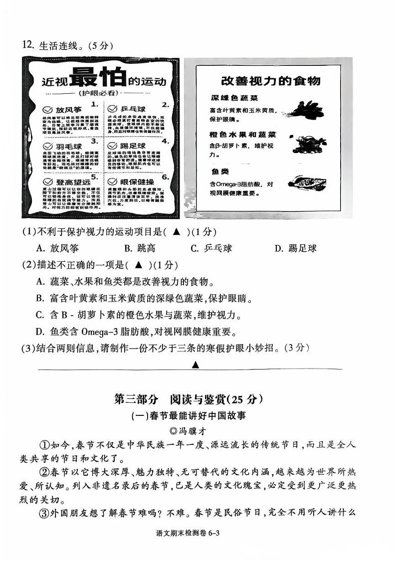 浙江省宁波市鄞州区2024-2025学年四年级上学期期末语文试题第3页