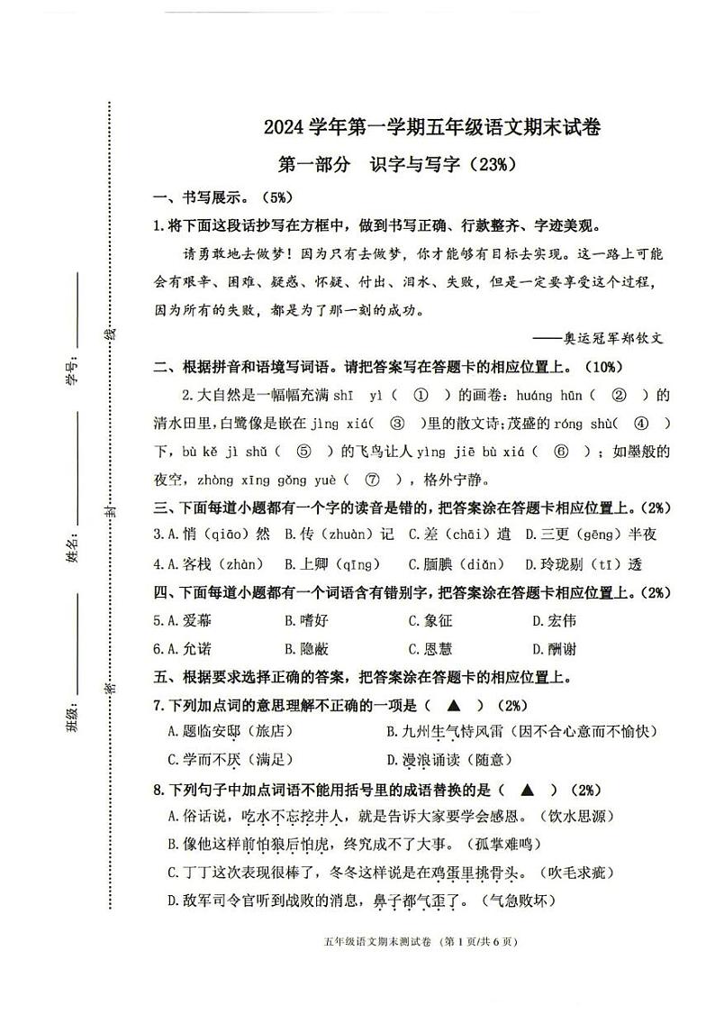 浙江省宁波市鄞州区2024-2025学年五年级上学期期末语文试卷第1页
