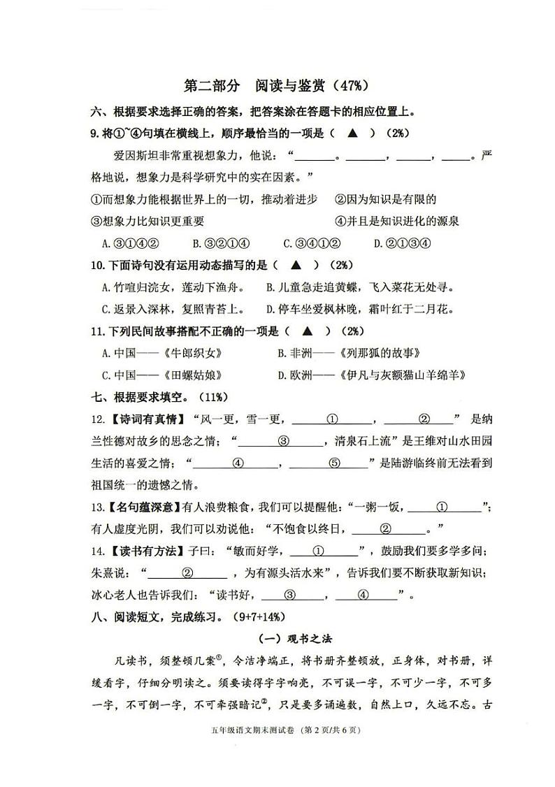 浙江省宁波市鄞州区2024-2025学年五年级上学期期末语文试卷第2页