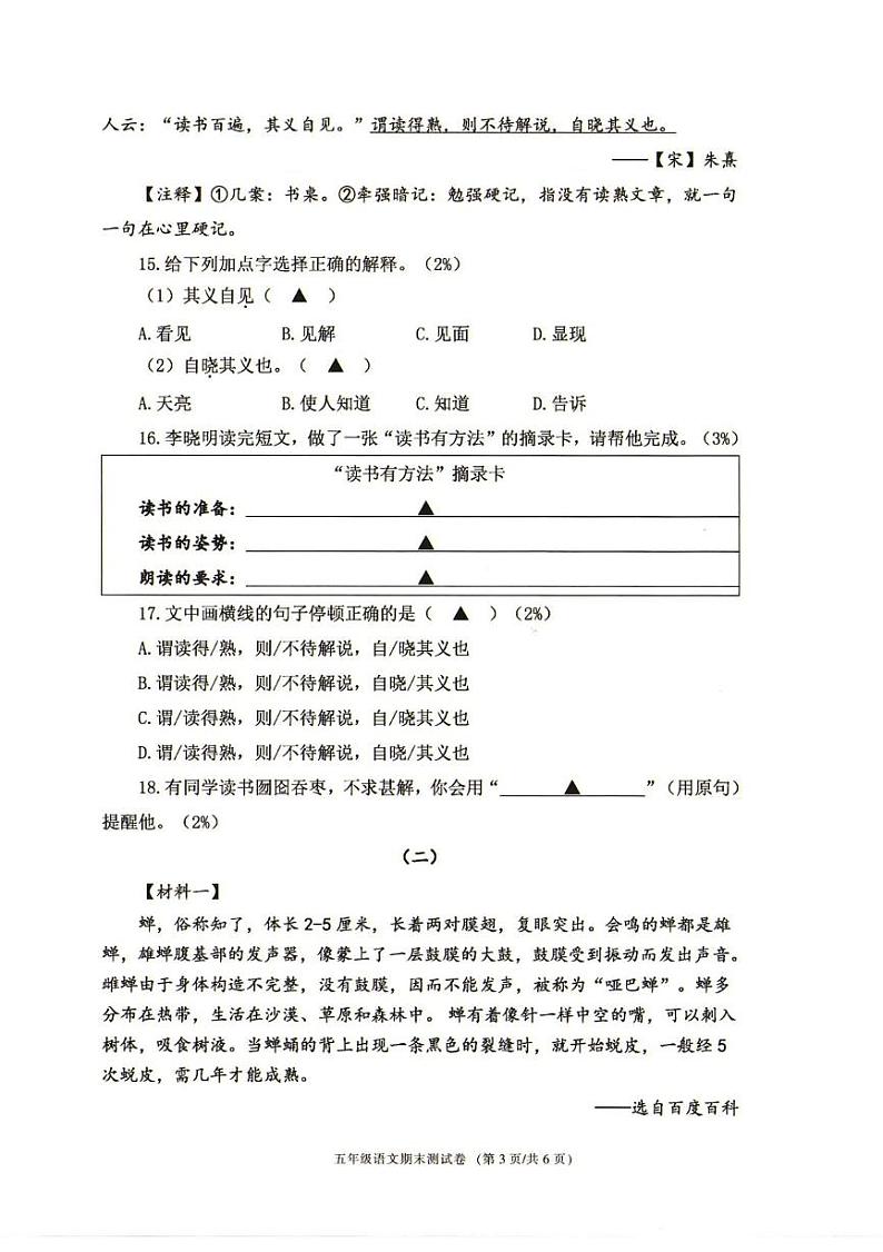 浙江省宁波市鄞州区2024-2025学年五年级上学期期末语文试卷第3页