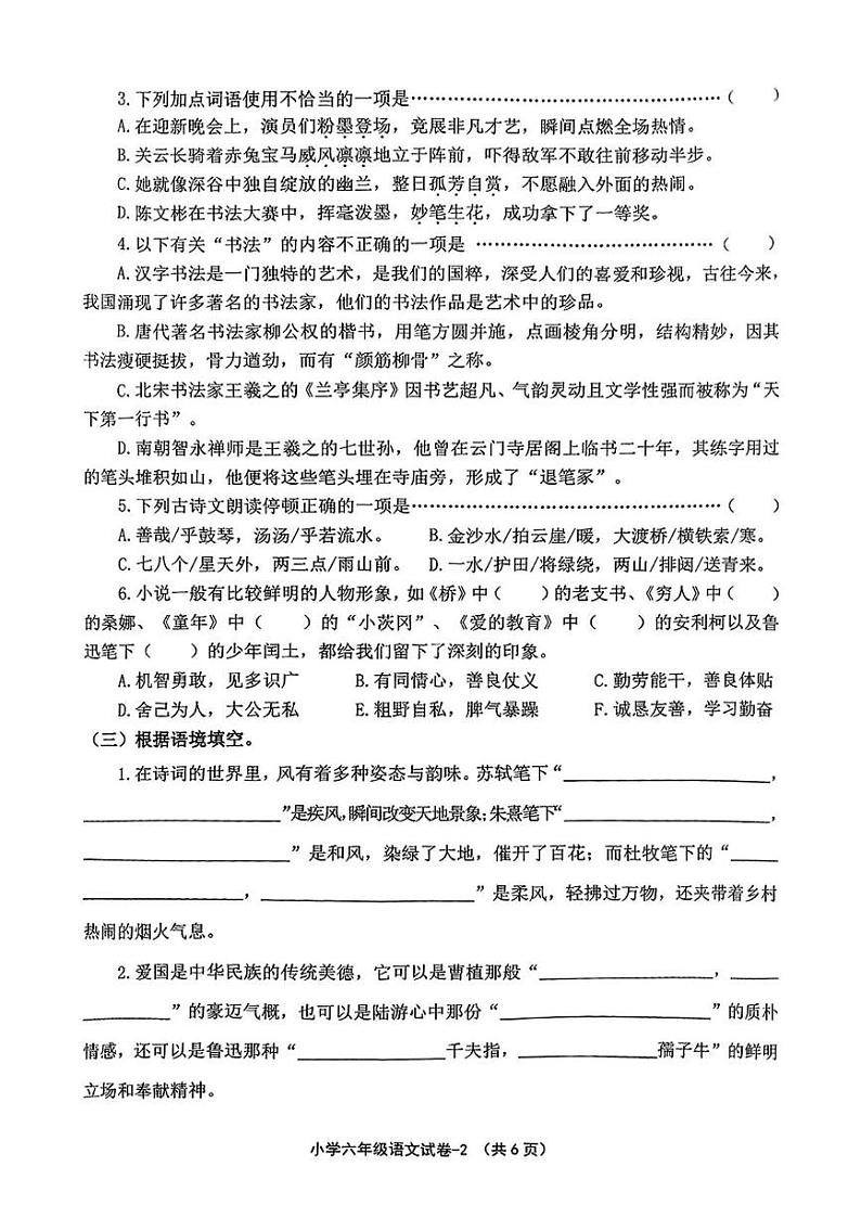 浙江省绍兴市柯桥区2024-2025学年六年级上学期期末语文试题第2页