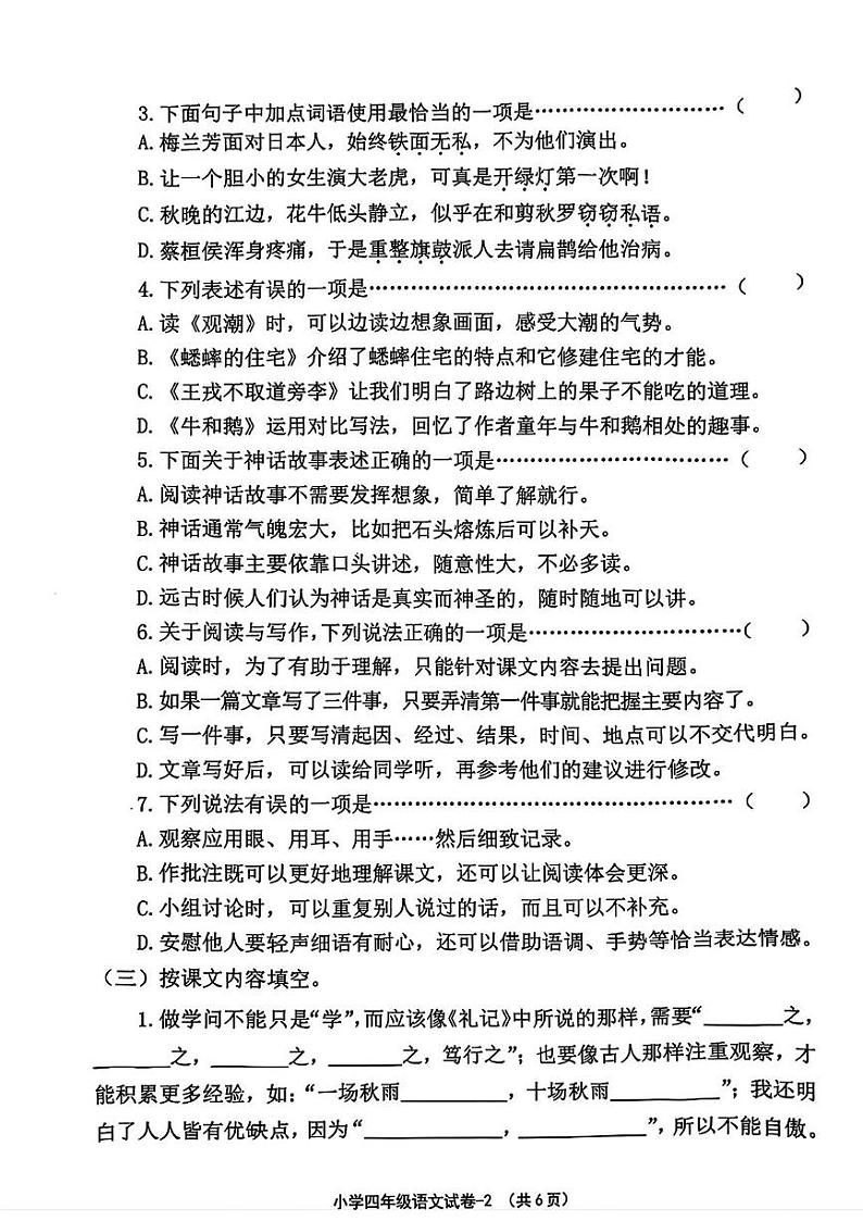 浙江省绍兴市柯桥区2024-2025学年四年级上学期期末考试语文试卷第2页