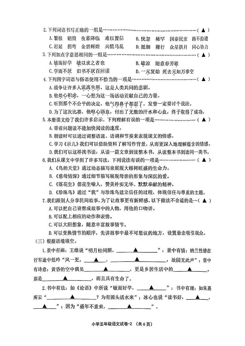 浙江省绍兴市柯桥区2024-2025学年五年级上学期期末考试语文试题第2页