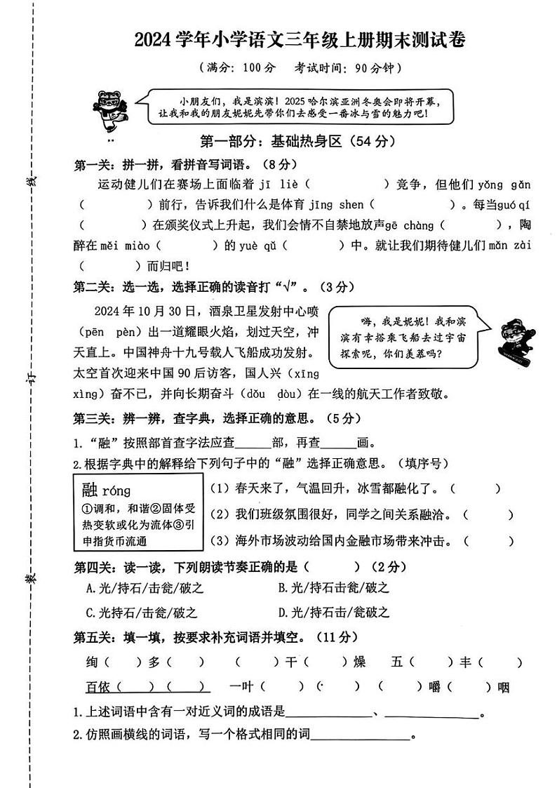 浙江省台州市温岭市2024-2025学年三年级上学期期末语文试题第1页