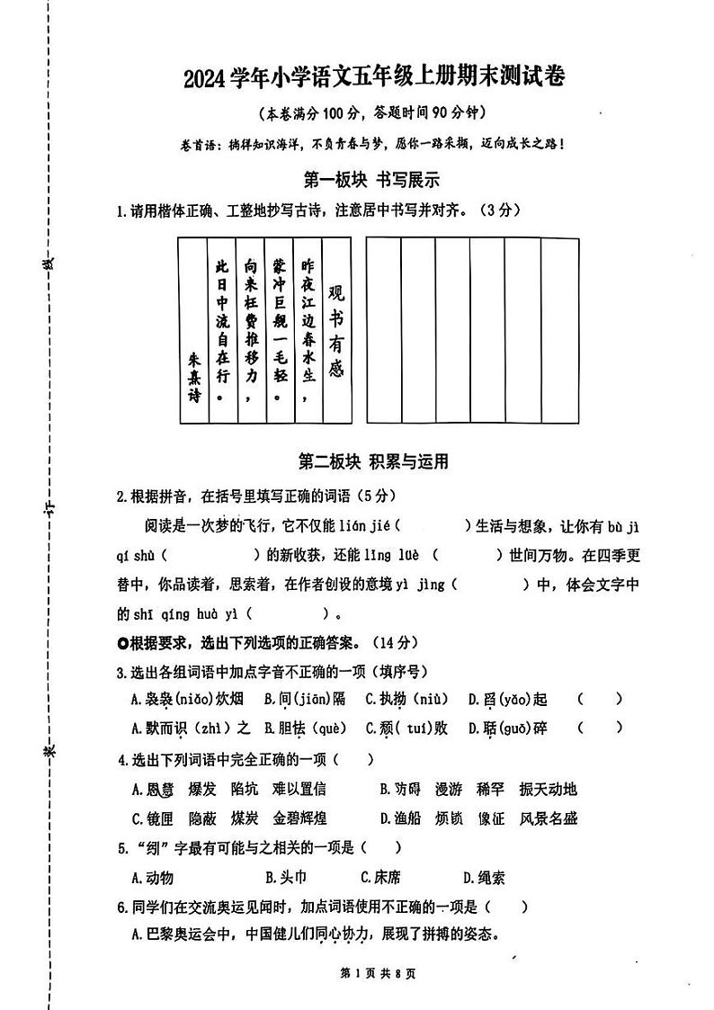 浙江省台州市温岭市2024-2025学年五年级上学期期末考试语文试题第1页