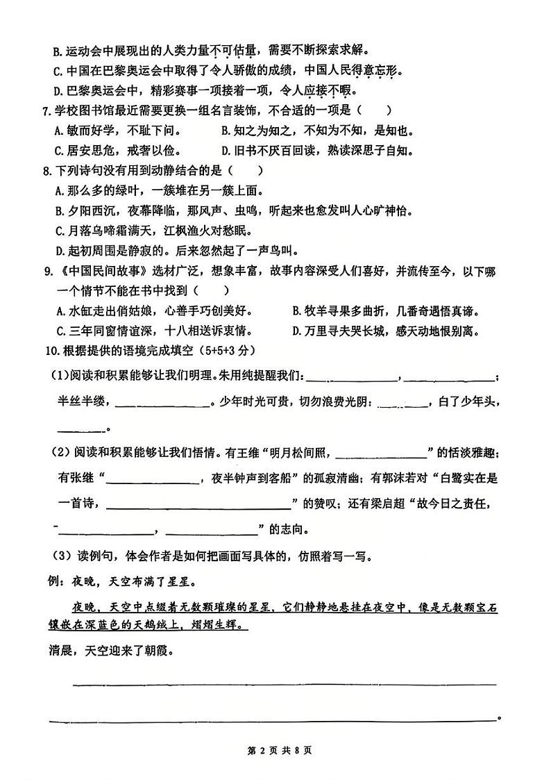浙江省台州市温岭市2024-2025学年五年级上学期期末考试语文试题第2页