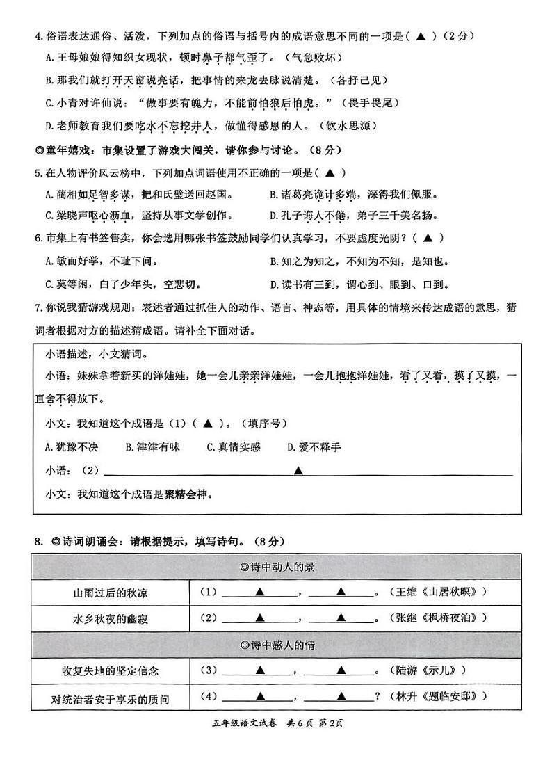 浙江省温州市苍南县2024-2025学年五年级上学期期末语文试题第2页