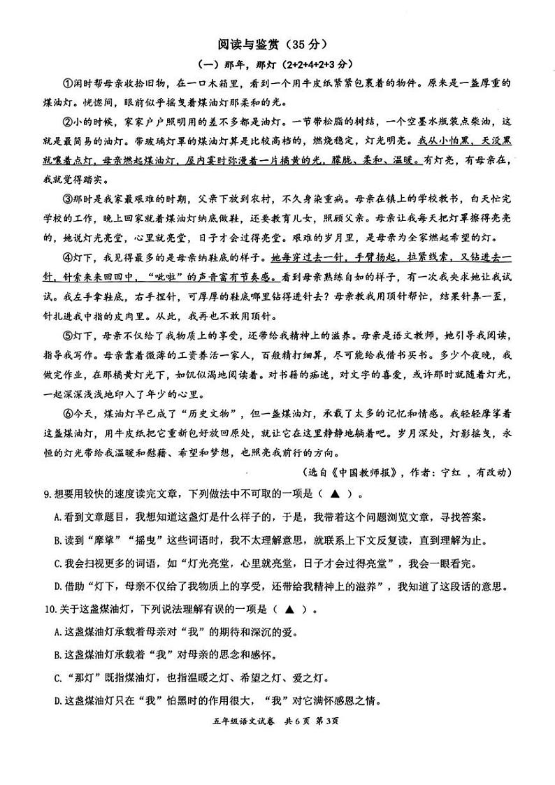 浙江省温州市苍南县2024-2025学年五年级上学期期末语文试题第3页