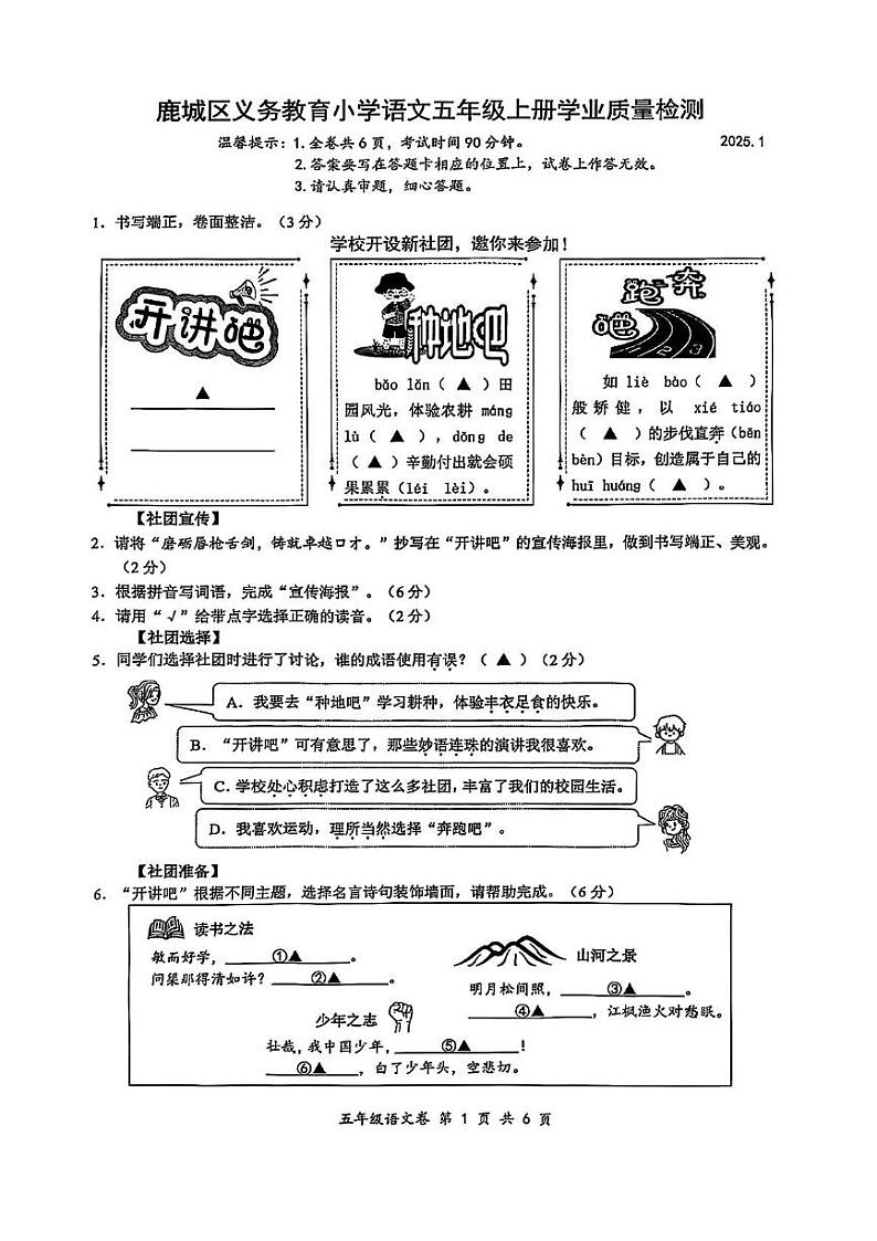 浙江省温州市鹿城区2024-2025学年五年级上学期期末语文试题第1页