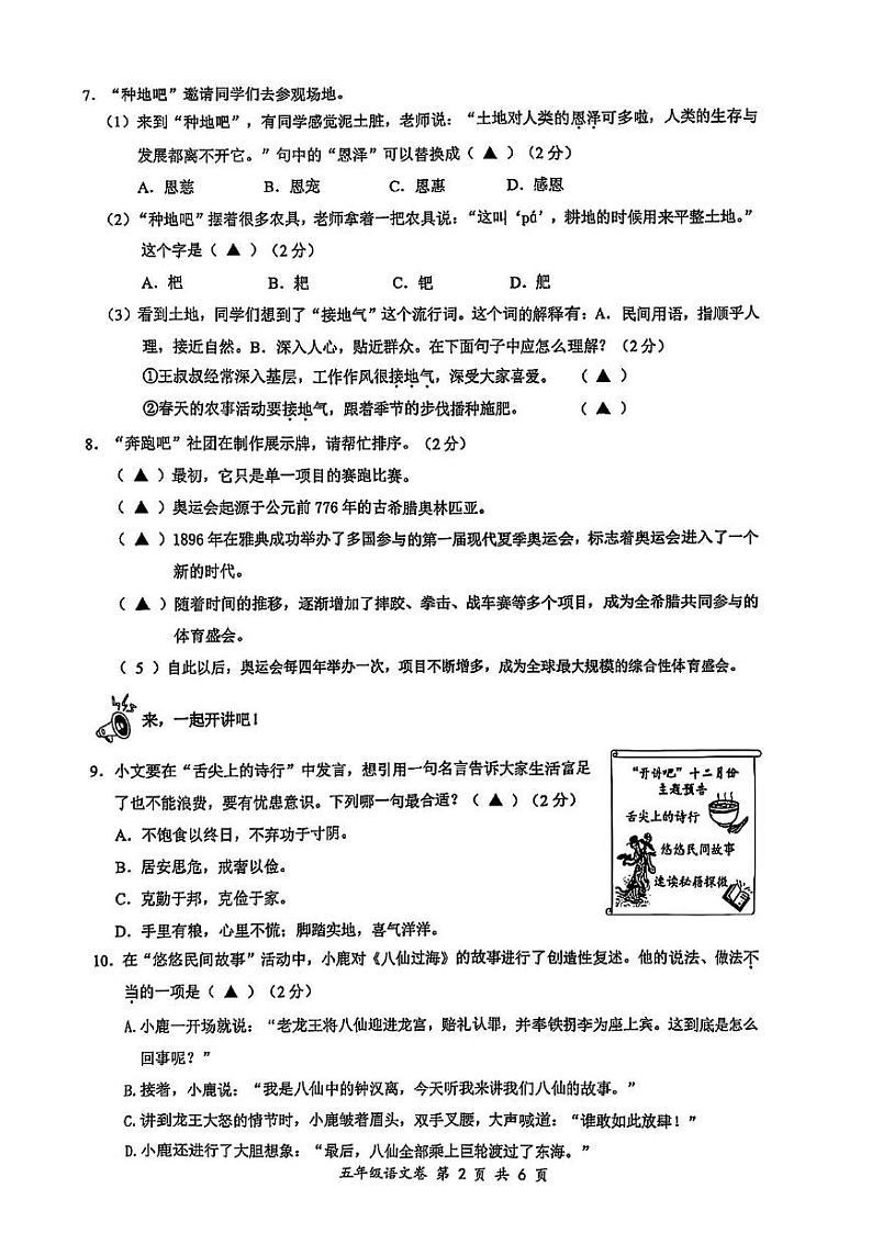 浙江省温州市鹿城区2024-2025学年五年级上学期期末语文试题第2页