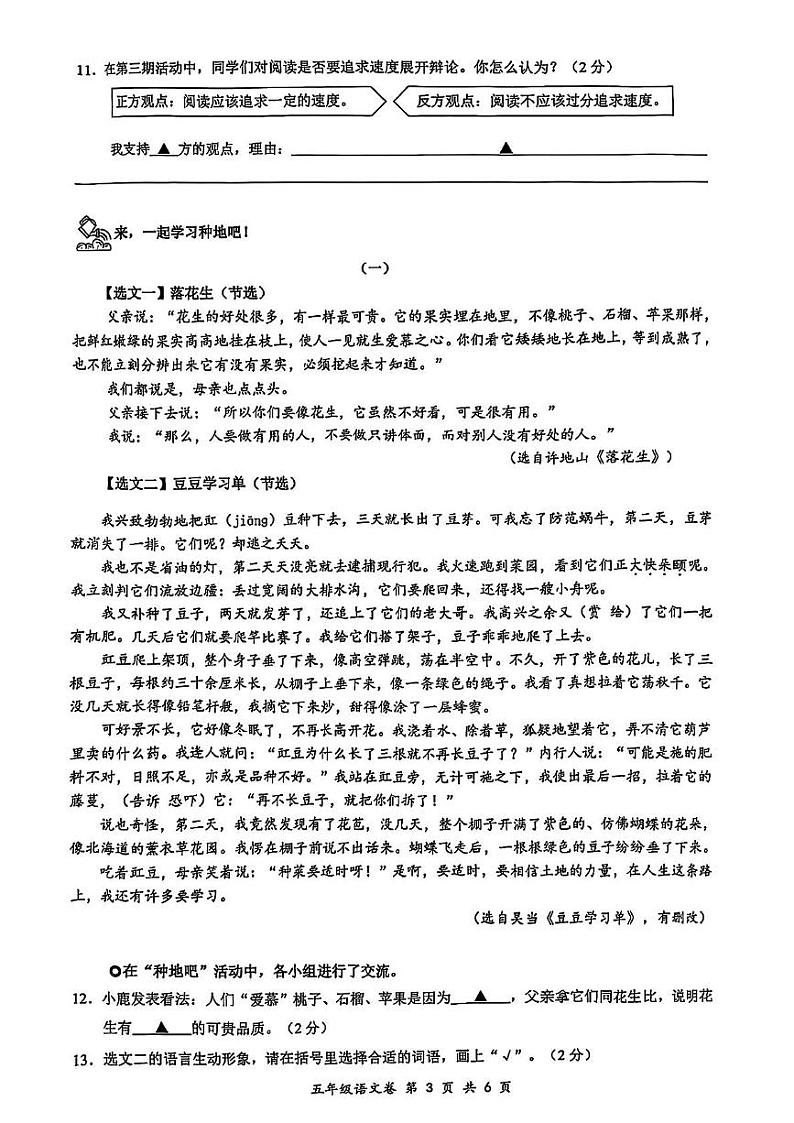 浙江省温州市鹿城区2024-2025学年五年级上学期期末语文试题第3页