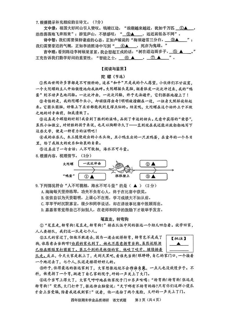浙江省温州市瓯海区2024-2025学年四年级上学期期末语文试卷第2页