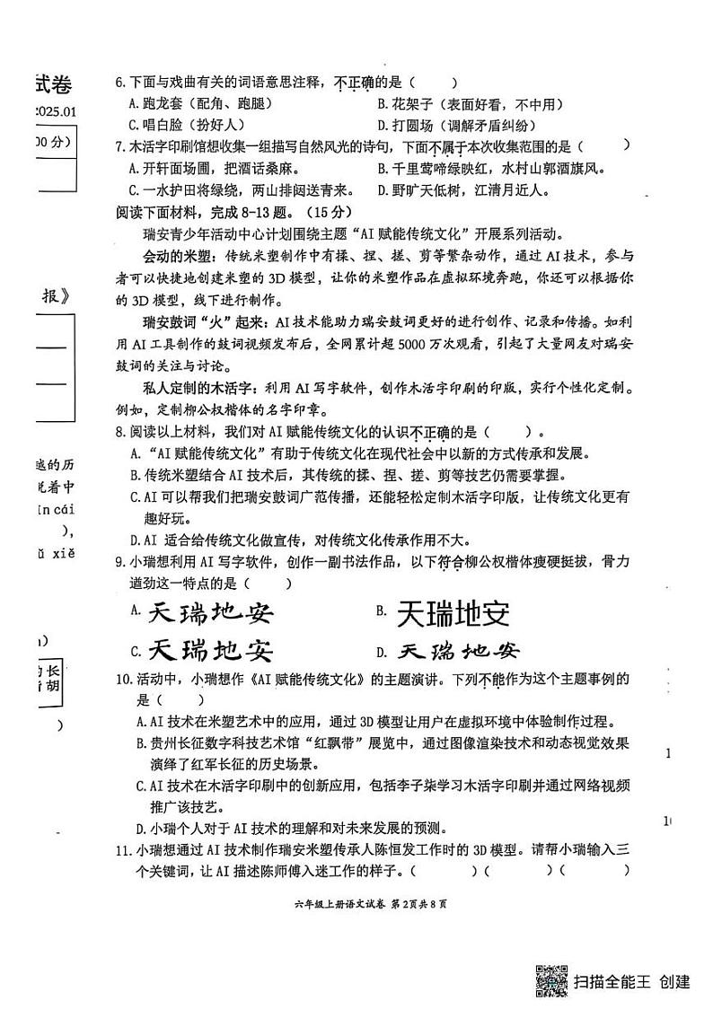 浙江省温州市瑞安市2024-2025学年六年级上学期期末检测语文试卷第2页
