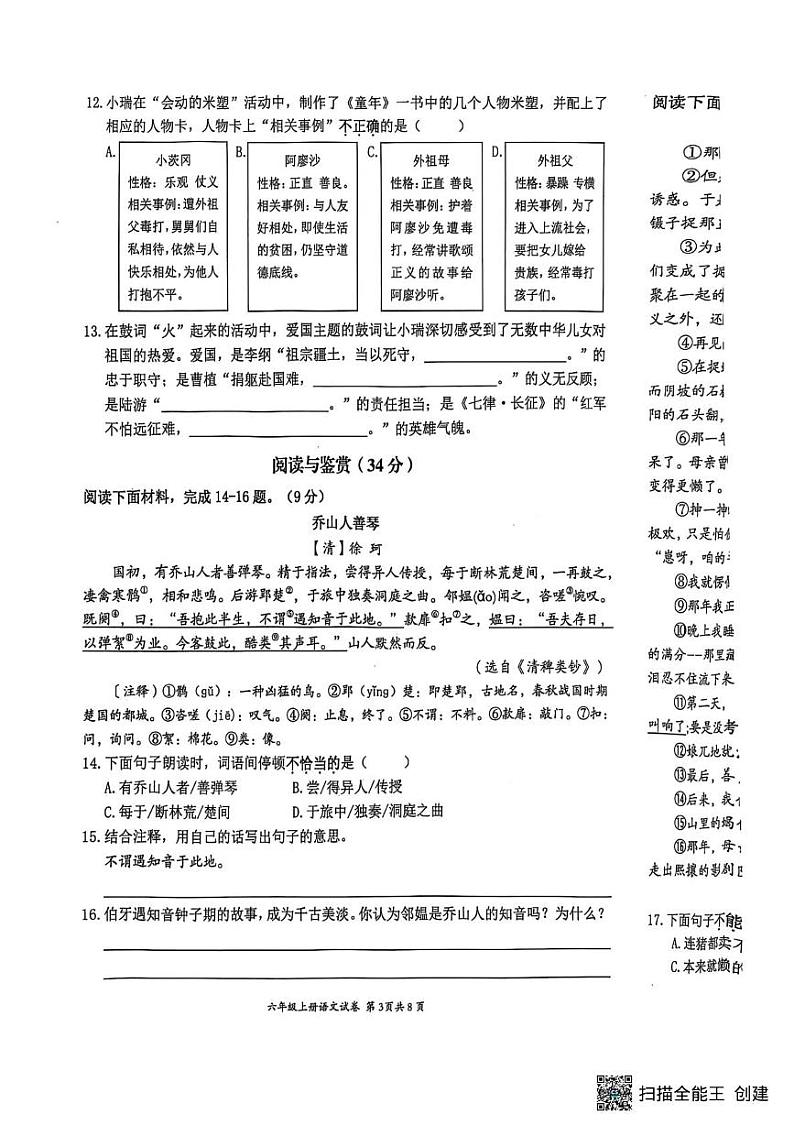 浙江省温州市瑞安市2024-2025学年六年级上学期期末检测语文试卷第3页
