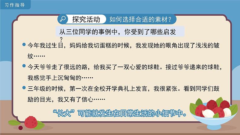 《习作：那一刻，我长大了》课件 小学语文统编版五年级下册第5页