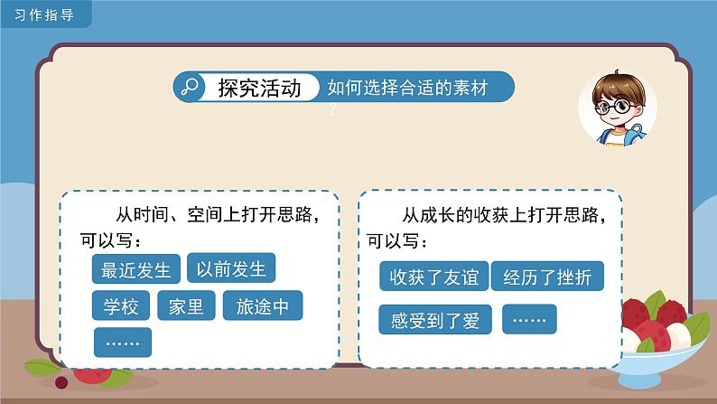 《习作：那一刻，我长大了》课件 小学语文统编版五年级下册第6页