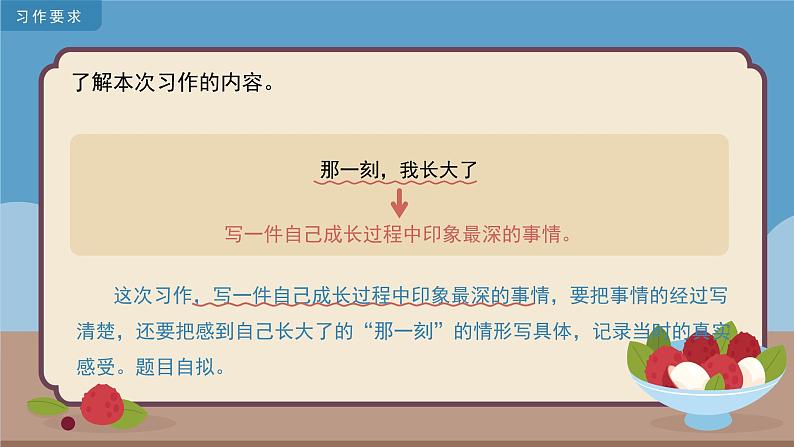 《习作：那一刻，我长大了》课件 小学语文统编版五年级下册第7页