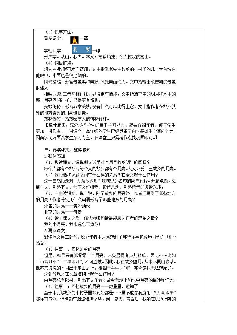 《月是故乡明》教学设计 小学语文统编版五年级下册第3页