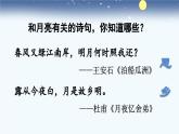 《月是故鄉(xiāng)明》課件 小學(xué)語文統(tǒng)編版五年級下冊