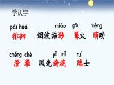 《月是故鄉(xiāng)明》課件 小學(xué)語文統(tǒng)編版五年級下冊
