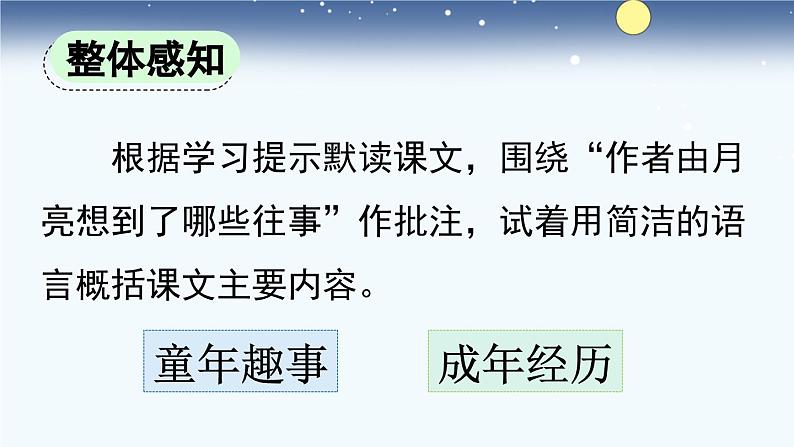 《月是故乡明》课件 小学语文统编版五年级下册第7页