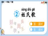识字2 姓氏歌【新课标版】课件