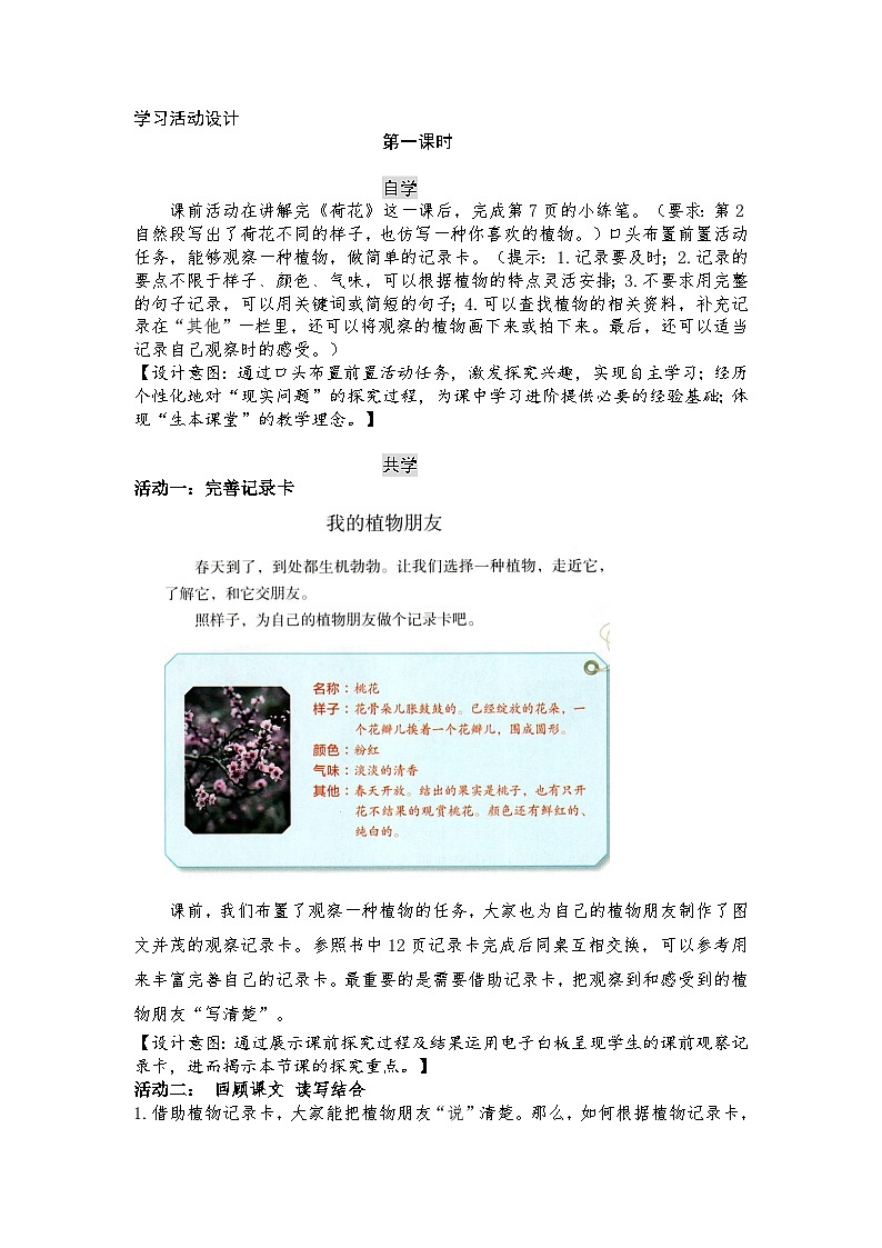 《习作：我的植物朋友》教案 小学语文统编版三年级下册第2页