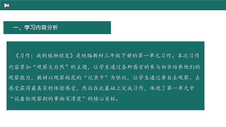 《习作：我的植物朋友》课件 小学语文统编版三年级下册第3页