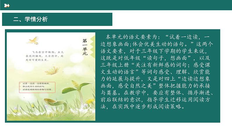 《习作：我的植物朋友》课件 小学语文统编版三年级下册第4页