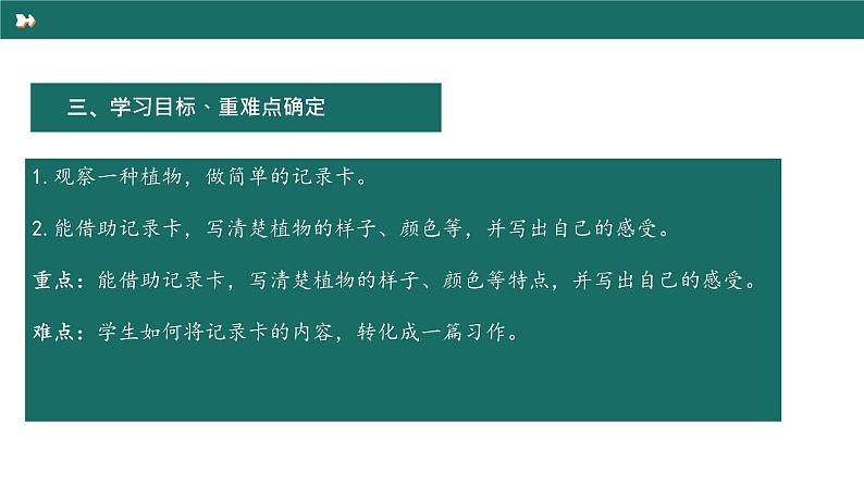 《习作：我的植物朋友》课件 小学语文统编版三年级下册第5页