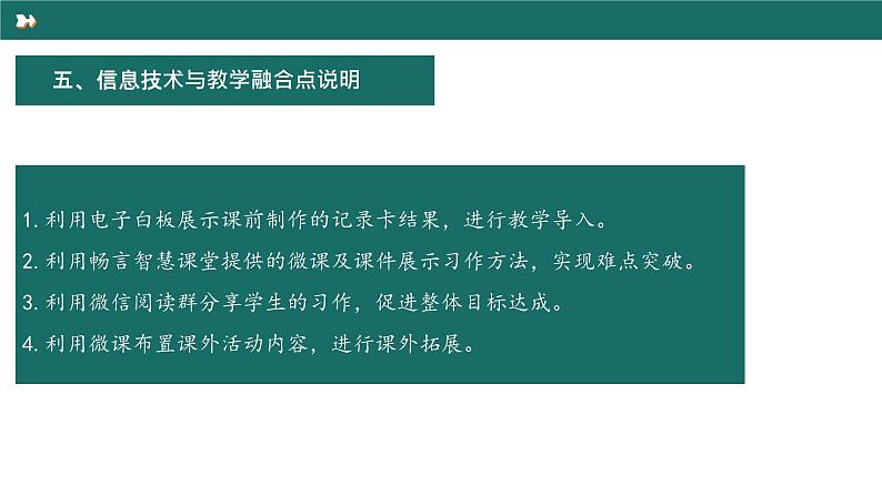 《习作：我的植物朋友》课件 小学语文统编版三年级下册第7页