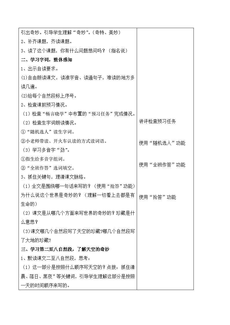 我们奇妙的世界 教案 小学语文统编版三年级下册第2页
