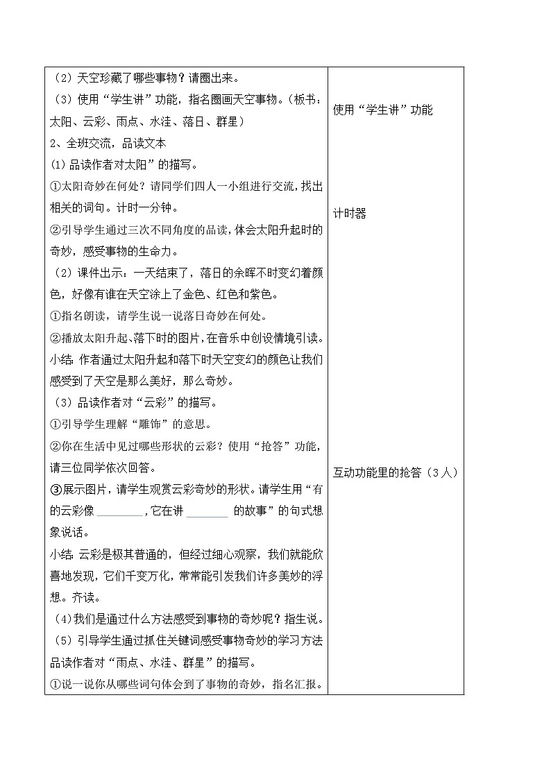 我们奇妙的世界 教案 小学语文统编版三年级下册第3页