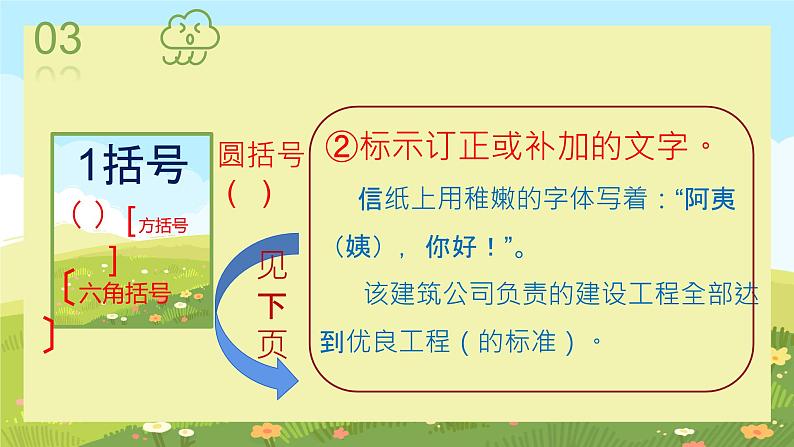 标点用得好，句意更明了——标点符号的用法及作用第二课时括号、书名号、破折号的用法第5页