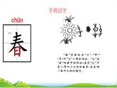 部编版小学语文一年级下识字1 《春夏秋冬》 【说文解字+笔顺】课件