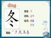 部编版小学语文一年级下识字1 《春夏秋冬》 【说文解字+笔顺】课件