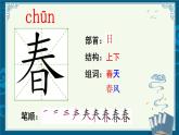 部編版小學(xué)語文一年級下識字1 《春夏秋冬》 【說文解字+筆順】課件