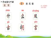 部編版小學語文一年級下識字2《姓氏歌 》 【說文解字+筆順】  課件