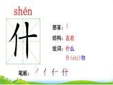 部編版小學語文一年級下識字2《姓氏歌 》 【說文解字+筆順】  課件