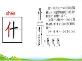 部編版小學語文一年級下識字2《姓氏歌 》 【說文解字+筆順】  課件