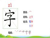 部編版小學(xué)語文一年級下識字4 《猜字謎  》【說文解字+筆順】  課件