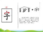 部編版小學(xué)語文一年級下識字4 《猜字謎  》【說文解字+筆順】  課件