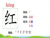 部編版小學(xué)語文一年級下識字4 《猜字謎  》【說文解字+筆順】  課件