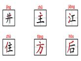 部編版小學(xué)語(yǔ)文一年級(jí)下2 《吃水不忘挖井人》 【說(shuō)文解字+筆順】課件