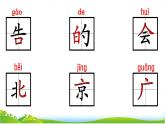 部编版小学语文一下年级3.《我多想去看看》【说文解字+笔顺】课件