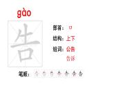 部编版小学语文一下年级3.《我多想去看看》【说文解字+笔顺】课件